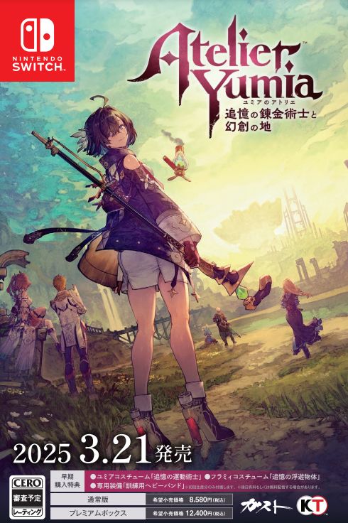 楽天ブックス: ユミアのアトリエ ～追憶の錬金術士と幻創の地～ Switch 