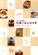 サルビア給食室の行事ごはん12か月