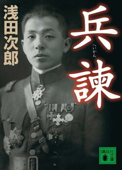 兵諫