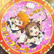 TV アニメ『ラブライブ！スーパースター!!』2 期 第 1 話挿入歌/第 3 話挿入歌 「Welcome to 僕らのセカイ / Go!! リスタート」【第 3 話盤】