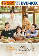 家族の名において スペシャルプライス版DVD-BOX1