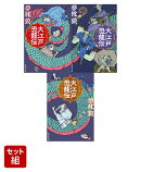 決定版 大江戸恐龍伝　三巻セット（集英社文庫（日本））