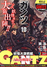 GANTZ��10��