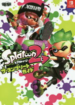 楽天ブックス スプラトゥーン2 コウリャク イカ研究白書 1 週刊ファミ通編集部 本