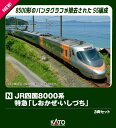 JR四国8000系 特急「しおかぜ・いしづち」3両セット 【10-1939】 (鉄道模型 Nゲージ)