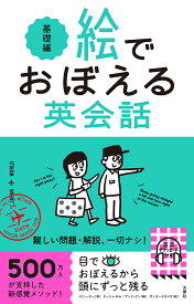 絵でおぼえる英会話　基礎編 [ エリー・オー ]