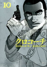 楽天市場 クロコーチ 漫画の通販