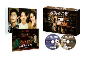 ドラマ「天狗の台所 Season2」Blu-ray BOX【Blu-ray】
