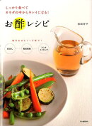 お酢レシピ