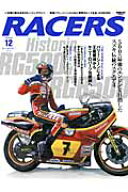RACERS（volume　12） 英雄バリー・シーンとともに世界のトップを走ったRG500 （San-ei　mook）