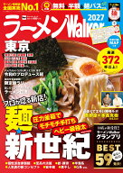 ラーメンWalker東京2027 ラーメンウォーカームック