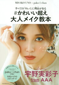 楽天市場 宇野実彩子 メイクの通販