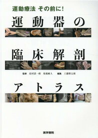 楽天市場 運動器の臨床解剖アトラスの通販