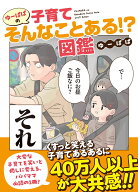 ゆーぱぱの子育てそんなことある!?図鑑 [ ゆーぱぱ ]