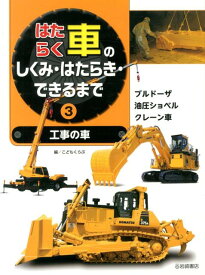 楽天市場 はたらくくるま 図鑑の通販