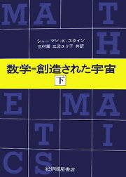 楽天ブックス: 「パーティ問題」に見える数学 - 斎藤明（数学 