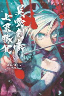 Fate／Grand　Order-Epic　of　Remnant-亜種特異点3／亜種並行世界　屍山血河舞台　下総国　英霊剣豪七番勝負（6）