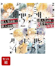 【全巻】25時、赤坂で 1-5巻セット