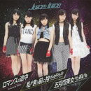 ロマンスの途中/私が言う前に抱きしめなきゃね(MEMORIAL EDIT)/五月雨美女がさ乱れる(MEMORIAL EDIT)(初回生産限定…