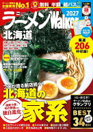ラーメンWalker北海道2027 ラーメンウォーカームック