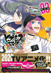 CD付き　ヒプノシスマイク　-Before　The　Battle-　The　Dirty　Dawg（3）限定版