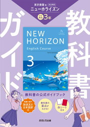 楽天ブックス: 中学教科書ガイド 英語 1年 東京書籍版 - 9784581053129 
