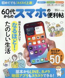 60代からのスマホの便利帖