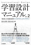 学習設計マニュアルVer.2