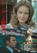 刑事キャレラ/10+1の追撃 HDリマスター版 【スペシャルプライス】