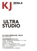 KJ2026年4月号