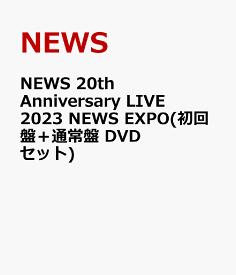 NEWS 20th Anniversary LIVE 2023 NEWS EXPO(初回盤＋通常盤 DVDセット) [ NEWS ]