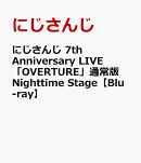 にじさんじ 7th Anniversary LIVE 「OVERTURE」通常版 Nighttime Stage【Blu-ray】