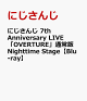 ��ͽ��ۤˤ����� 7th Anniversary LIVE ��OVERTURE���̾��� Nighttime Stage��Blu-ray��