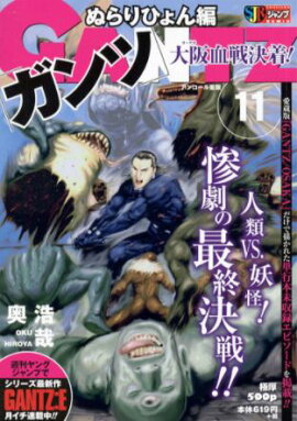 GANTZ��11��