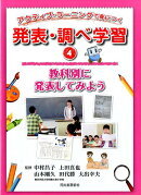 教科別に発表してみよう