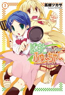 ぱすとふゅーちゃー（2）