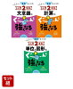 【小学2年生】算数にぐーんと強くなるセット