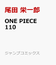 ��ͽ���ONE PIECE 110