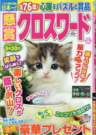 懸賞クロスワード（Vol．34） （SUN-MAGAZINE　MOOK）