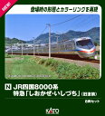 JR四国8000系 特急「しおかぜ・いしづち」(旧塗装) 8両セット 【10-1940】 (鉄道模型 Nゲージ)