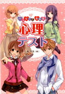 ハッピーになれる心理テスト