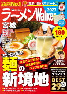 ラーメンWalker宮城2027 ラーメンウォーカームック