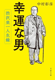 楽天ブックス: 保科正之 - 徳川将軍家を支えた会津藩主 - 中村彰彦 