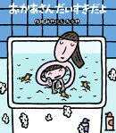 読みきかせ大型絵本　おかあさん だいすきだよ