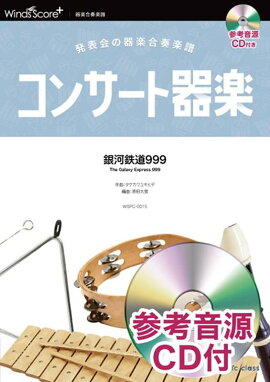 銀河鉄道999