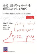 ああ、誰がシャガールを理解したでしょうか?