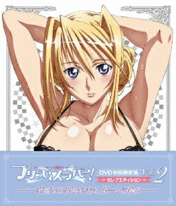 プリンセスラバー！ 2 セレブエディション（初回生産限定）