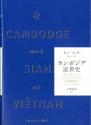 カンボジア近世史