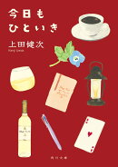 今日もひといき(1)