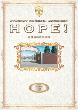コードギアス 反逆のルルーシュ　生徒会報 HOPE！ Volume.12